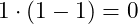 1\cdot\left(1 -1\right) = 0